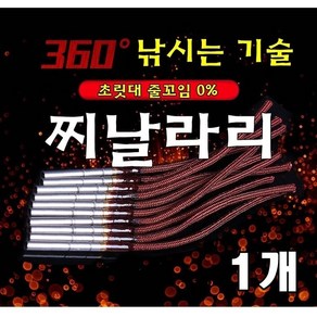 회전초리대 회전초릿대 초릿대 초릿대회전 회전찌날라리 360도회전