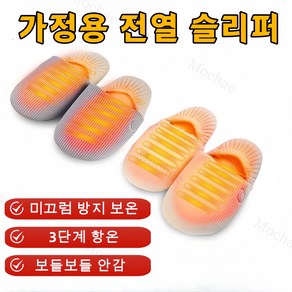 Mochae 충전식 발열신발 발난로 3단계 발온열기 스마트 발 찜질기 털슬리퍼 실내화 온열 방한신발, 그레이 L사이즈(39-44)