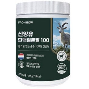 프롬나우 네덜란드 산양유 단백질 분말 100%