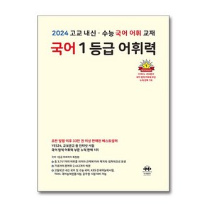 2023 국어 1등급 어휘력