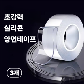 안쏘니 초강력 실리콘 양면테이프 자국없는 클리어겔