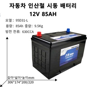 대박 자동차 인산철 시동 배터리 12V85AH, 1개