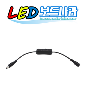 LED보드나라 오픈 OPEN LED보드 LED간판 네온 사인 보드 카페간판, 추가상품_ON/OFF 스위치