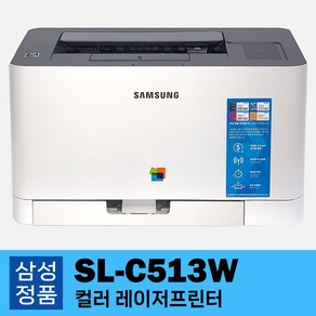 삼성전자 SL-C513W 컬러 레이저프린터 (가정용 사무용 범용) WI-Fi 무선출력 기능