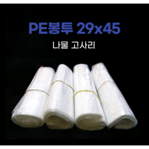 PE 야채포장 투명 비닐봉투 29x45 100장 무공 유공 마트용품