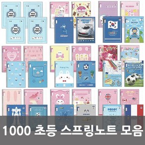 1000 초등스프링노트 모음, 42. 여아용 1-2수학