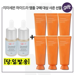 GE-7 하이드라 2개 구매시 여윤팩 35ml 6개 (총 210ml)_ 세트구성., 10ml