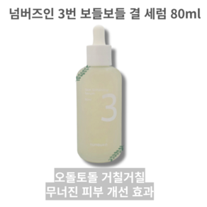 [대용량 세럼 80ml] 데일리 피부결정돈 스킨 소프트닝 세럼 80ml 모공 개선 유수분 밸런스 보습 광채 피부톤 피부 고민 개선