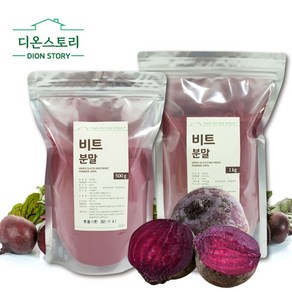 디온스토리 국내산 100% 제주 레드비트 분말 가루 파우더 500g 1kg, 2개