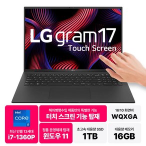 LG그램 17인치 터치 인텔 i7 13세대 16GB 1TB WIN11 블랙 17Z90R