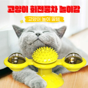 지나로 스트레스 해소 고양이 장낭감, 1개, 노란색