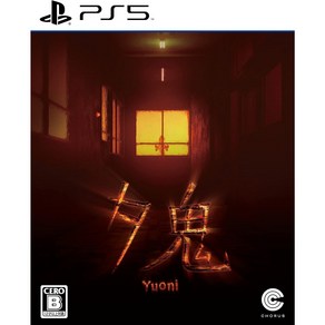 [이라운드몰]ps5 플스5 PlayStation5판 공포게임 유우키, 단품