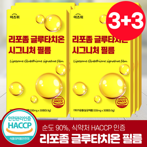 리포좀 글루타치온 필름 순도 90% 식약청 HACCP 인증 아즈위