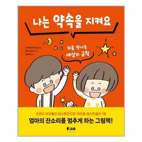 FIKAJUNIOR(피카주니어) 나는 약속을 지켜요 (마스크제공)