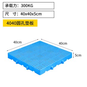 도다도다 깔판 팔레트 바닥 블록 빠랫트 조립식 소형 파레트 풀라스틱팔레트 9톤 습기 화물, 40x40x5cm 둥근구멍 발매트, 1개