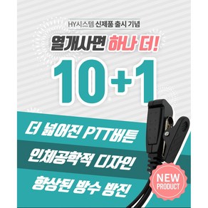 하아테라 TC-320무전기전용 이어폰/인이어/리시버 경호용 이어폰 경호원 이어폰