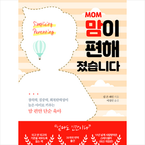 골든어페어 MOM 맘이 편해졌습니다 + 미니수첩 증정