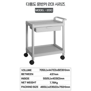 대경전자 다용도 이동식 운반카트 서빙카트 201C 한박스구성, 1개