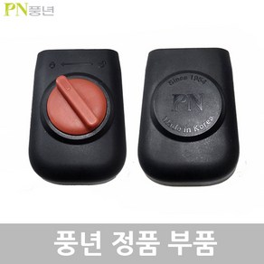 PN 풍년 하이커머스 손주물 압력솥 부품, 하이커머스 손주물 뚜껑손잡이1벌, 1개