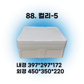 경기포장 아이스박스(스티로폼박스) 낱개, *88. 컬리-5, 1개