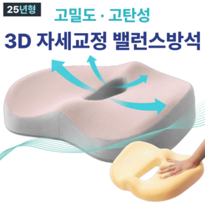 레조나래 기능성 쿠션 3D 메모리폼 치질방석, 핑크