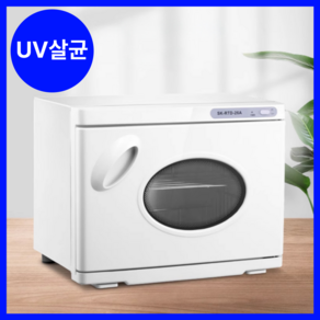 글로우샵 UV 미니 타올 온장고 살균소독기 찜질기 피부관리실 수건 전기 미용 네일샵 소형 보온고