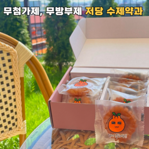 무방부제 수제 저당 약과 설날 선물 세트 전통과자 명절 선물 다이어트 간식, 35g, 20개