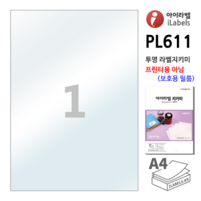 PL611 100매 투명라벨지키미 1칸 (아이라벨 보호용 필름) 210x297mm A4전지 프린터용 아님