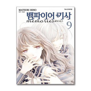 뱀파이어 기사 memoies 9 (사은품제공), 학산문화사, 히노 마츠리