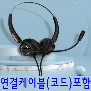 RTH-385 모든 전화기 LG 삼성 모임스톤 콜센터헤드셋 TM 상담원 상담용 전화기헤드셋