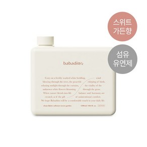 [바바디토] 깨끗한 섬유유연제 스위트가든, 1개, 1.2L