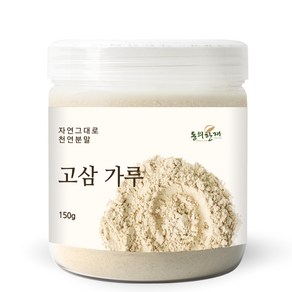 동의한재 국산 고삼 가루 분말, 150g, 1개