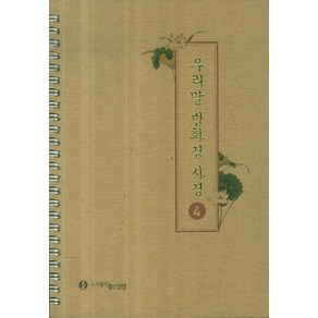 우리말 법화경 사경 4, 좋은인연