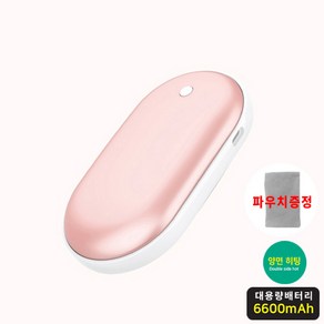 손난로 보조배터리 핫팩 휴대용 양면발열 충전식, 메탈핑크