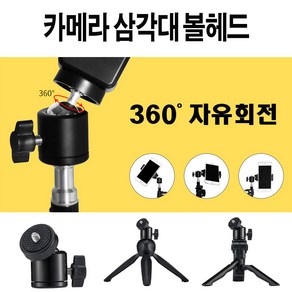 엔무역 카메라 삼각대 볼헤드, 1개