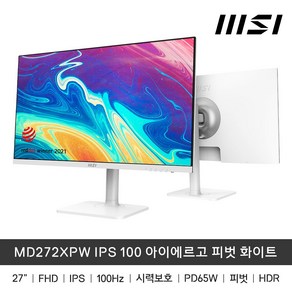 MSI MD272XPW IPS 100 아이에르고 피벗 화이트 27인치 모니터 / sy