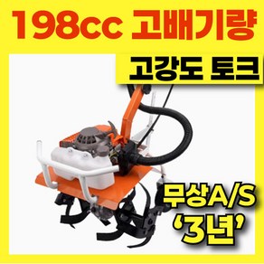 토갈리 198cc 관리기 트랙터 로터리 로타리 승용 농업용 소형 밭가는기계 텃밭, 1세트