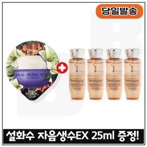 GE7 에코 히아루론 수면팩 구매시 자음생수EX 25ml 4개_ 총 100ml 구성.