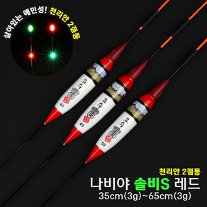 나비야 솔비S 레드 그린 오렌지 블루 (천리안 2점등) / 이화요수 전자찌 /., 적색, 45cm(3.0g), 1개