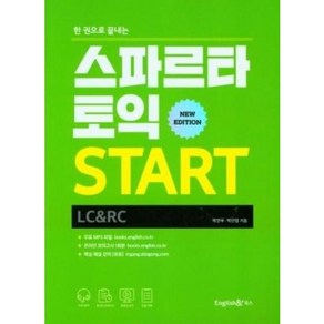 스파르타 토익 Stat, 스파르타 토익 Stat(LCnRC)] 한 권으로 끝내