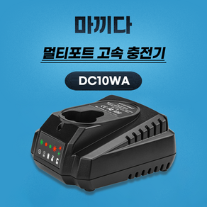 (호환) MGZ몰 마끼다 BL1013 배터리 충전기 마끼다 10.8v 12v 배터리 충전기, 1개, 본품(배터리없음)