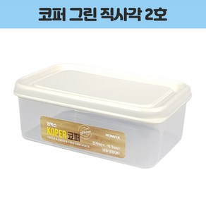 코멕스 코퍼 그린 직사각 2호 주방용품 > 보관/밀폐용기 기타보관용기, 1ea, 1개