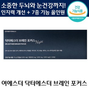 [빠른출고] 여에스더 브레인 포스파티딜세린 인지력 개선 테아닌 건강기능식품 닥터 에스더 학생 수험생 중년 노년 두뇌 집중력 영양제 여애스더 포스파티딜 새린 포스퍼티, 117g, 1박스