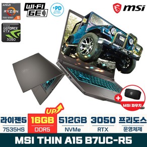 MSI 씬 A15 B7UC-R5 라이젠 R5-7535HS RTX 3050 15.6형 FHD, Fee DOS, 16GB, 512GB, 코스모스 그레이