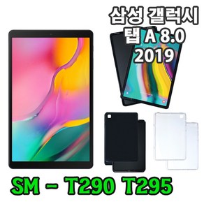 갤럭시탭A 8.0 2019 슬림 TPU 젤리 케이스 SM-T290 T295 T295N