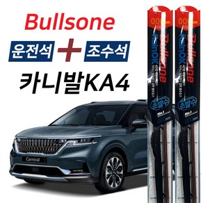 레인OK 카니발KA4 초발수코팅 하이브리드 메탈 와이퍼 650mm+500mm 1세트