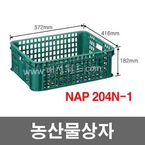 대성월드 농산물상자 NAP204N-1 - 운반바구니 내쇼날 프라스틱바구니 다용도바구니, NAP204N-1(녹색) - 1개, 1개