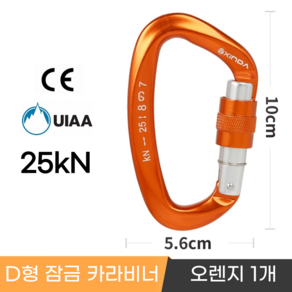 [XINDA] 클라이밍 잠금 카라비너 / CE UIAA 인증 25kN 고강도 하중 / 암벽 거벽 빙벽 등반 등산 구조, 오렌지, 1개