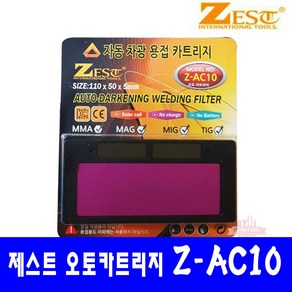 제스트 자동 차광 용접 카트리지 Z-AC10 오토카트리지, 1개