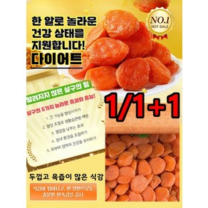 건강한 무설탕 국내산 자연산 건살구 건과일 / 무설탕 / 단맛 / 다이어트, [10+10][100g*20봉지], 20개